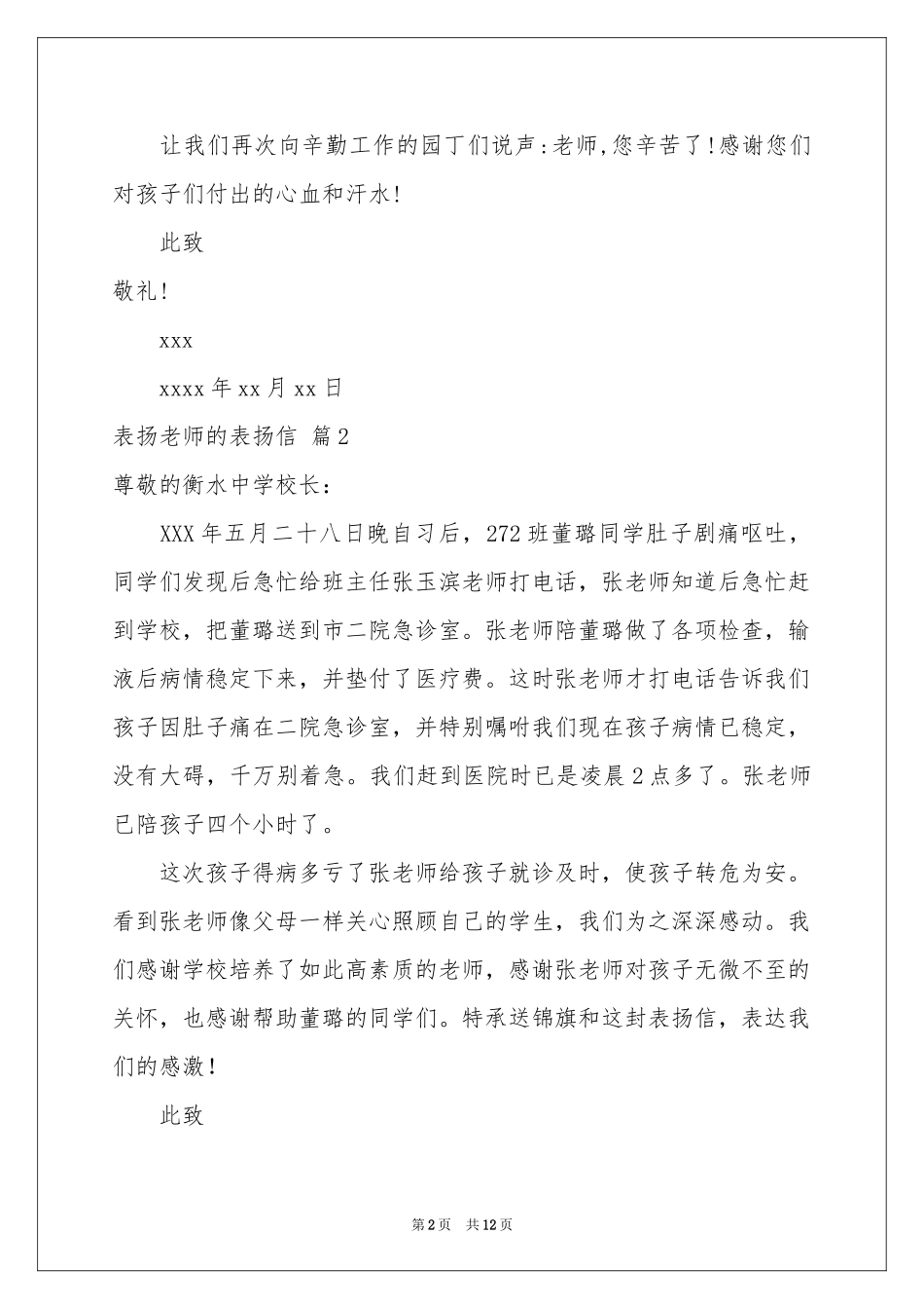 表扬老师的表扬信模板汇编九篇_第2页