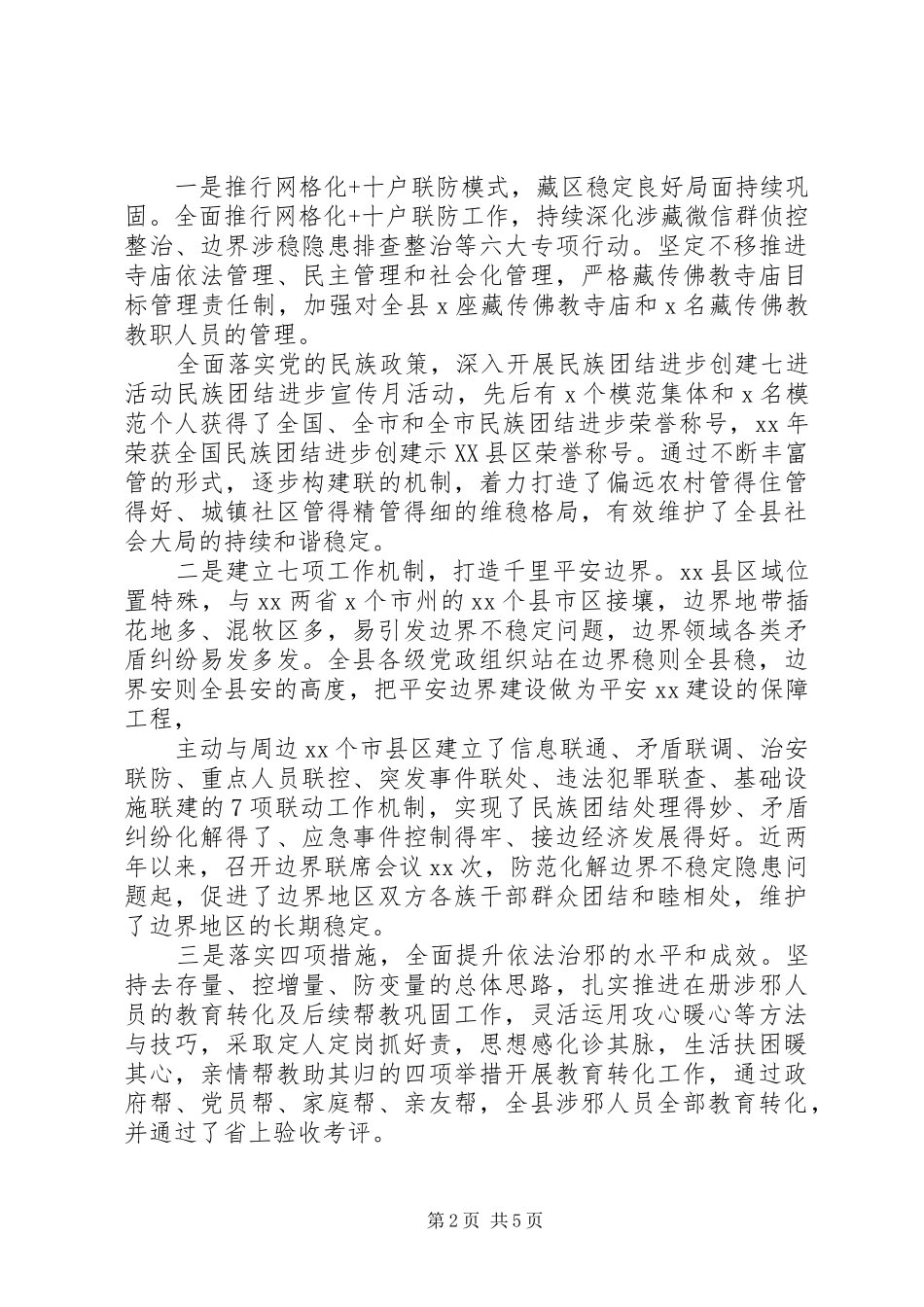 20XX年县政法工作总结汇报_第2页