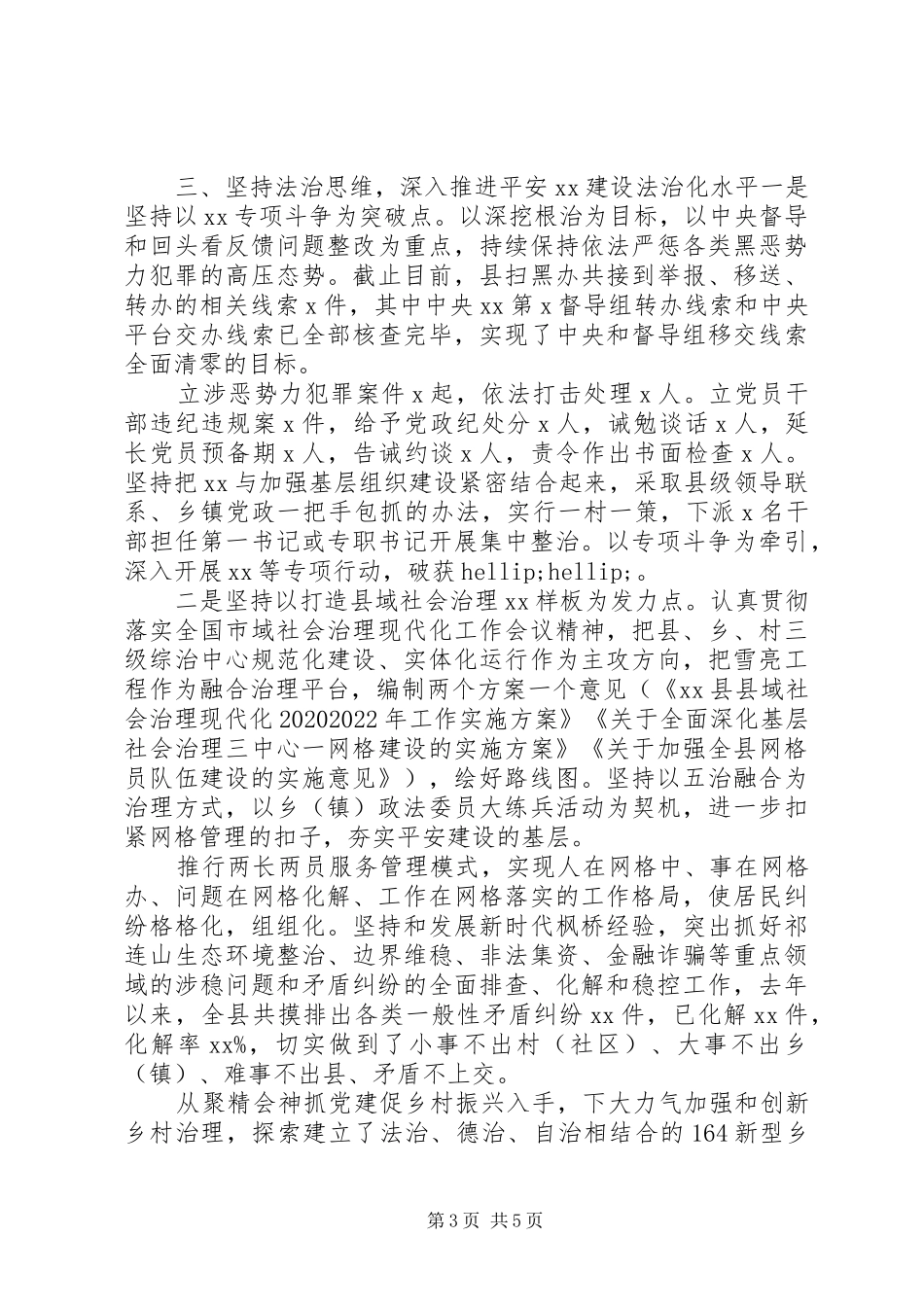 20XX年县政法工作总结汇报_第3页