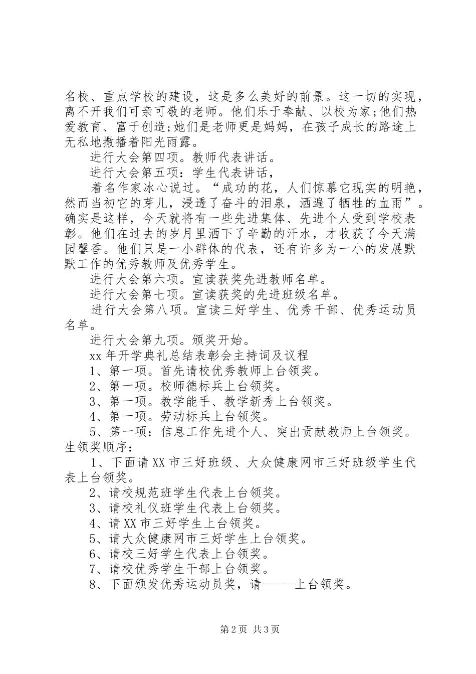 20XX年总结表彰会主持词_第2页