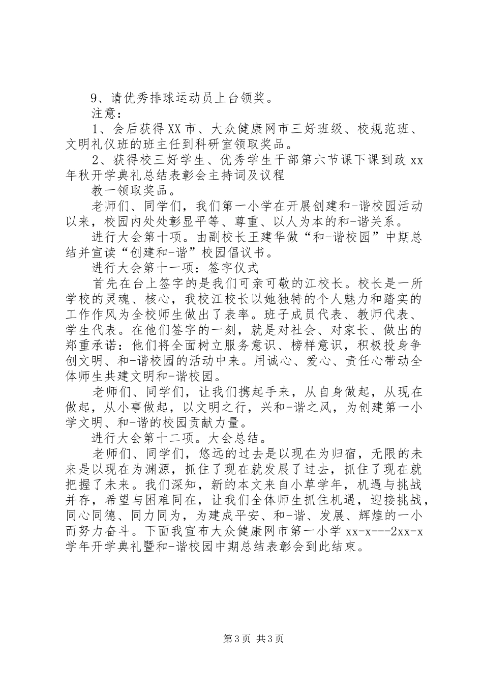 20XX年总结表彰会主持词_第3页
