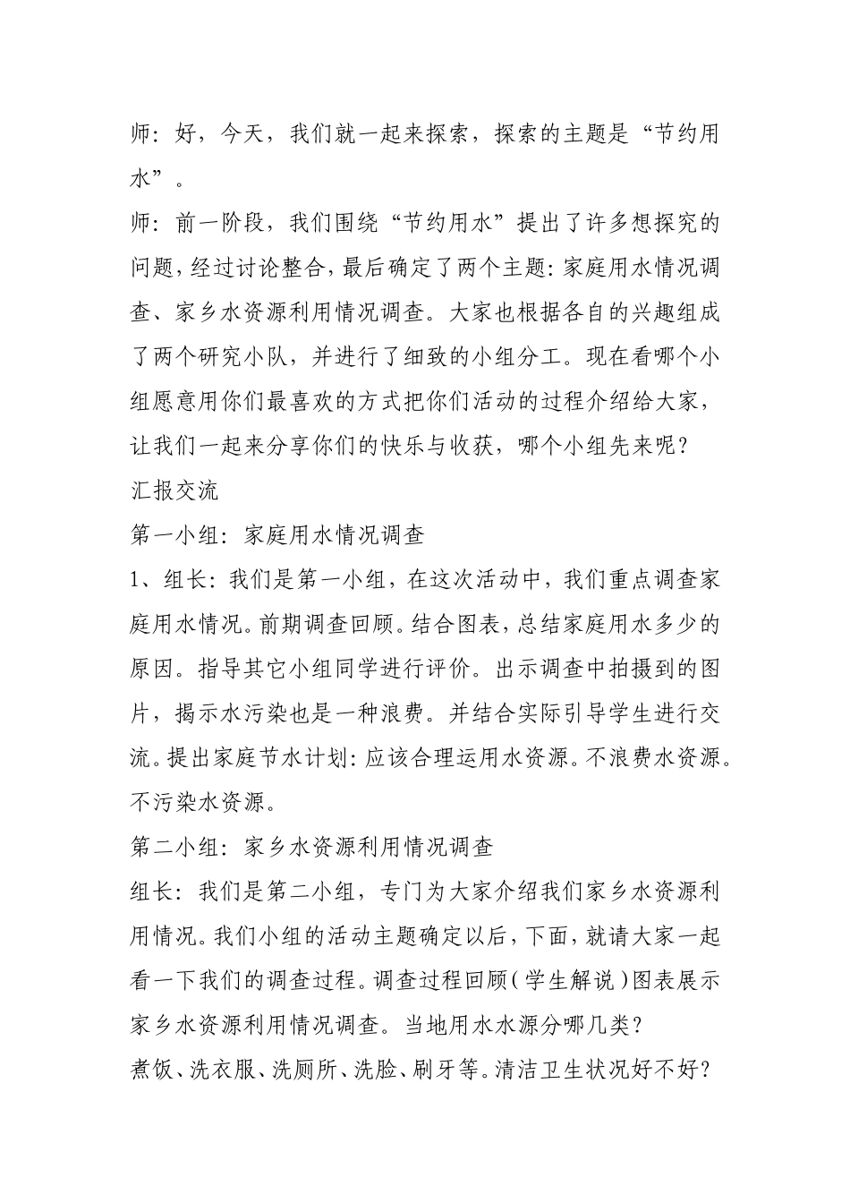 节约用水教案_第2页