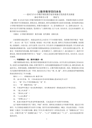 让数学回归本色