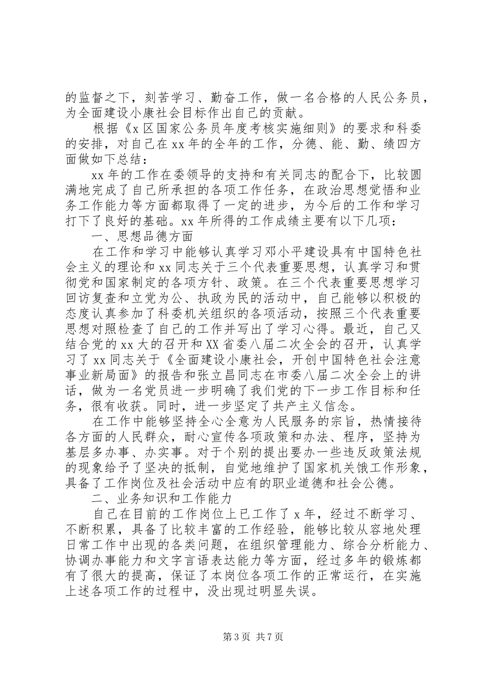 20XX年上半年度总结报告_第3页