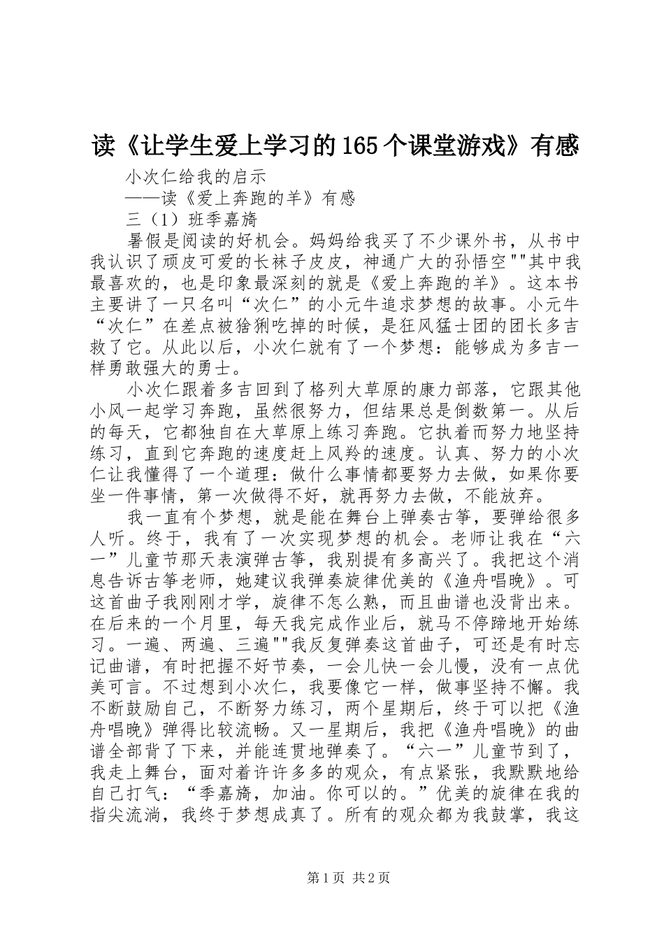 读《让学生爱上学习的65个课堂游戏》有感_第1页