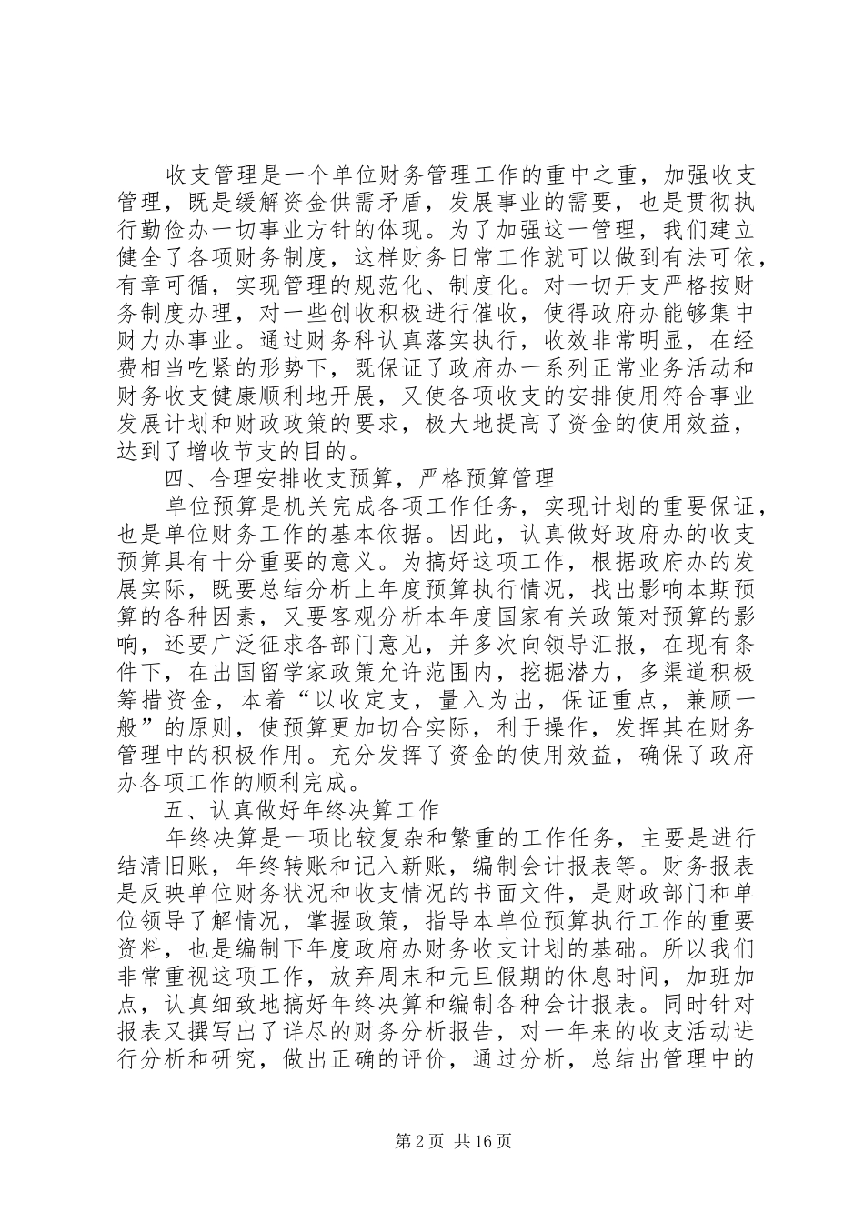 20XX年机关审计个人工作总结范文精选_第2页