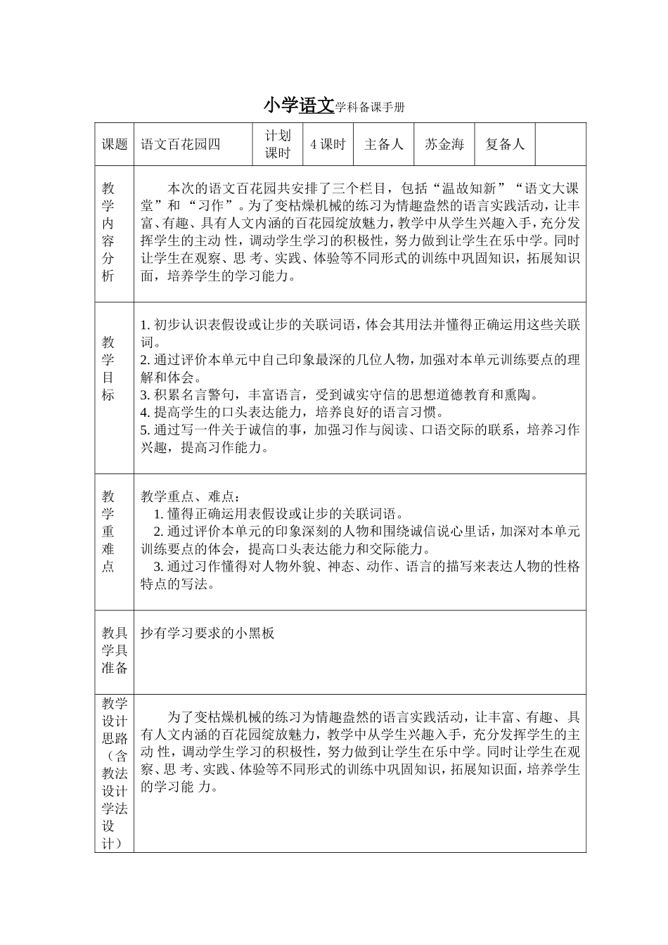 语文百花园四_第1页