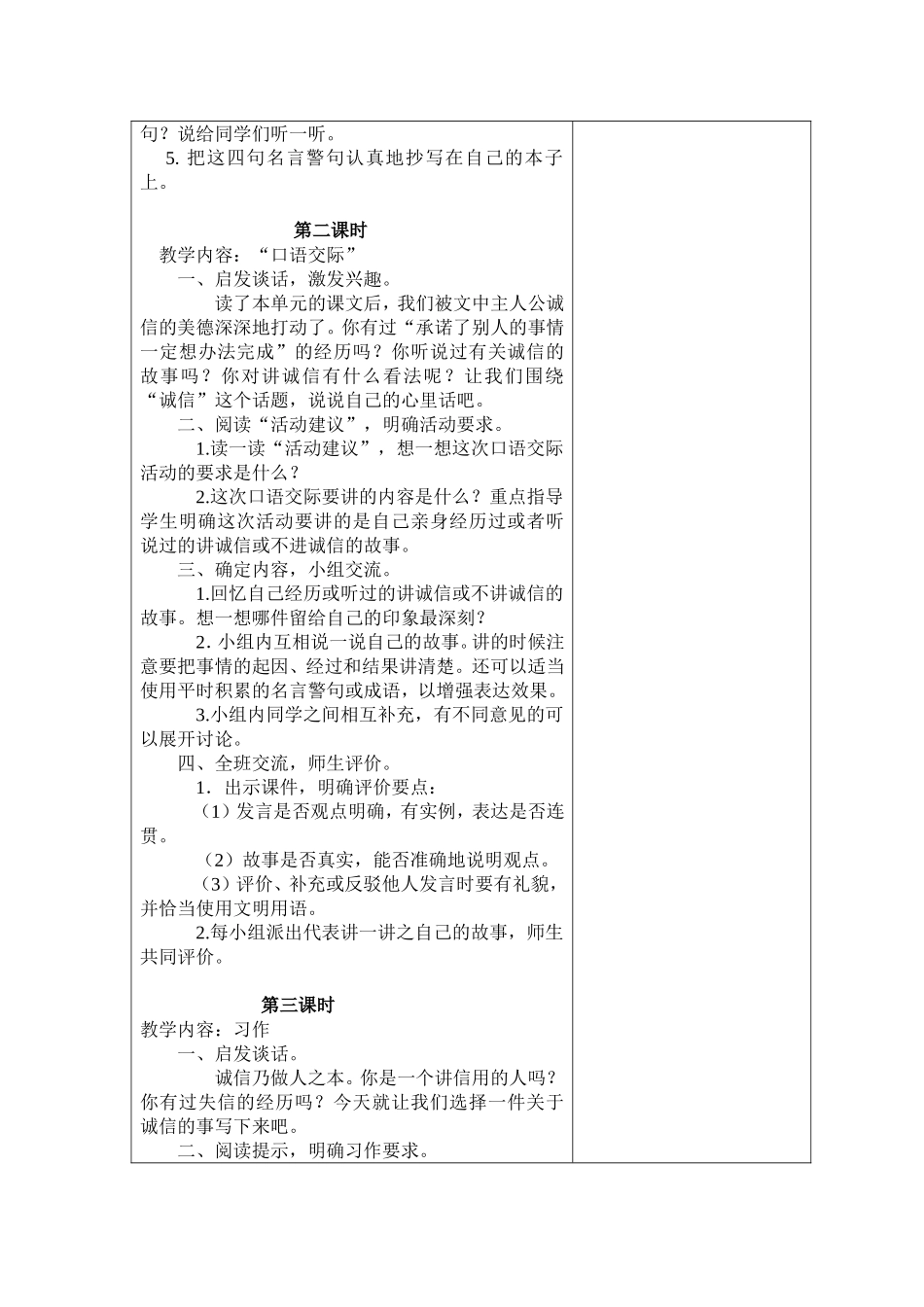 语文百花园四_第3页