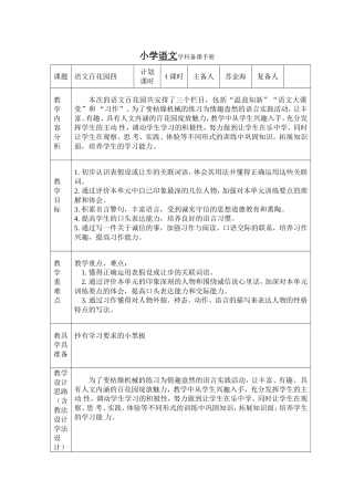 语文百花园四