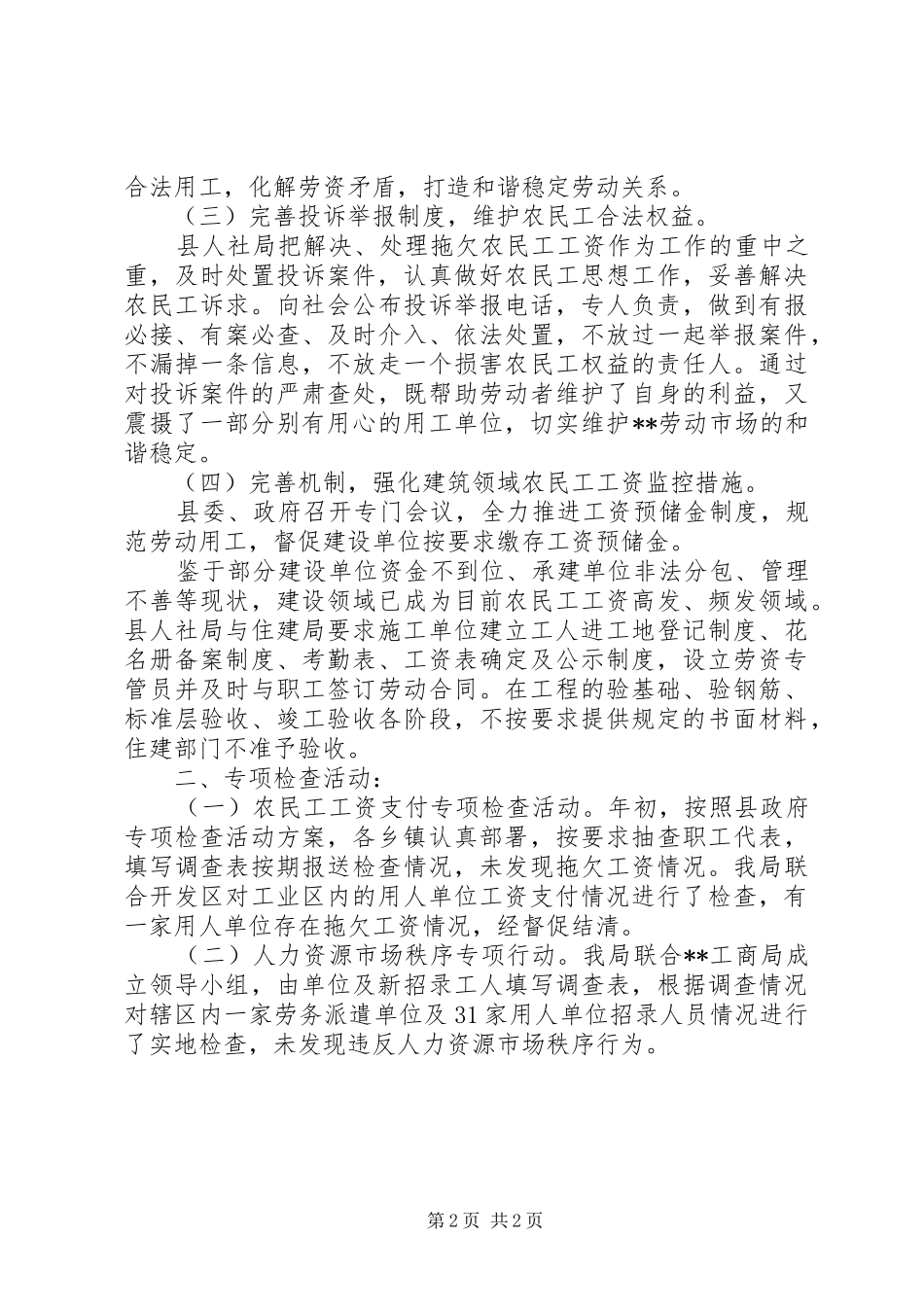 202X年度劳动监察工作总结_第2页