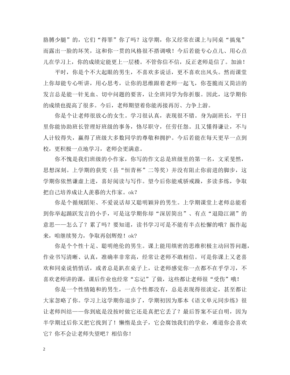 三年级学生的期末评语_第2页