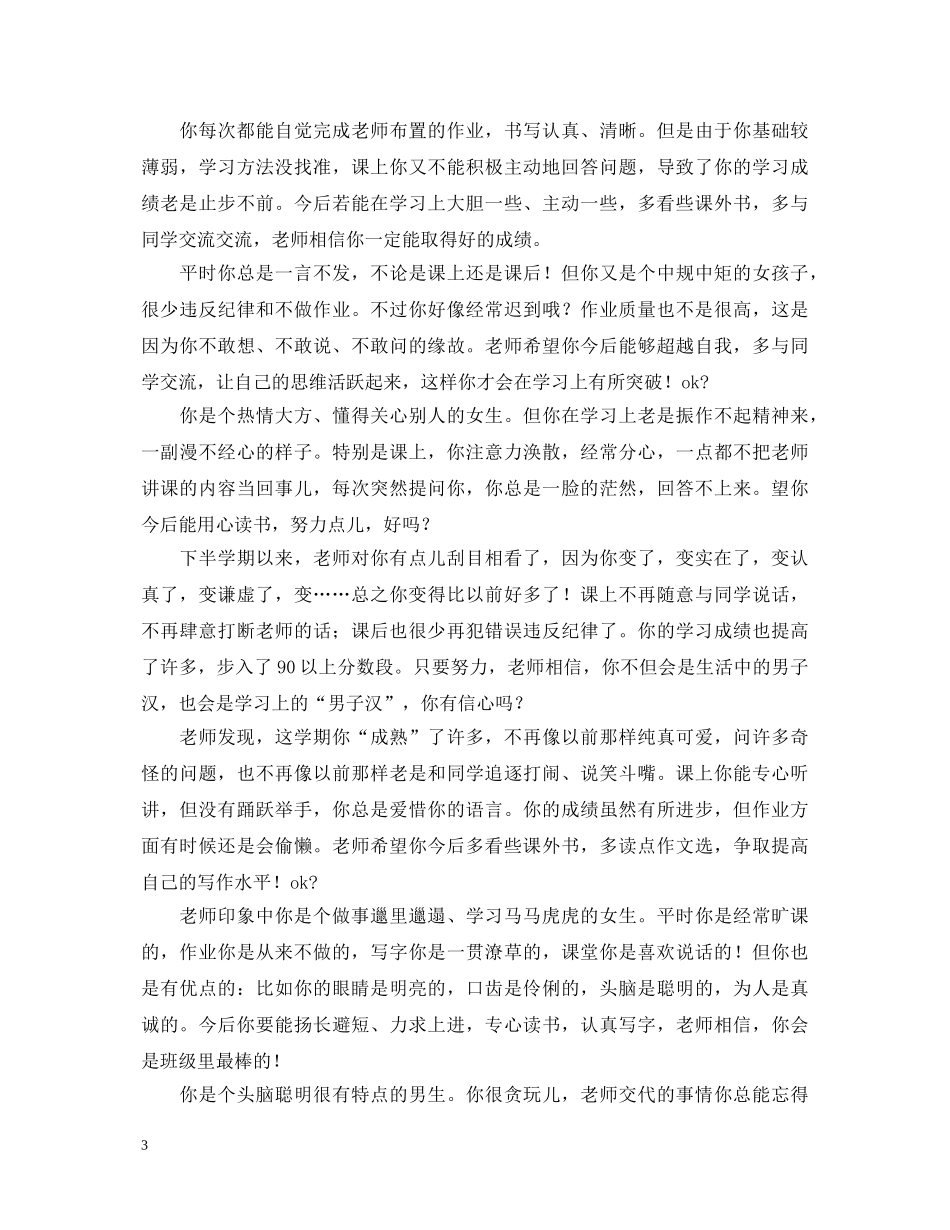 三年级学生的期末评语_第3页