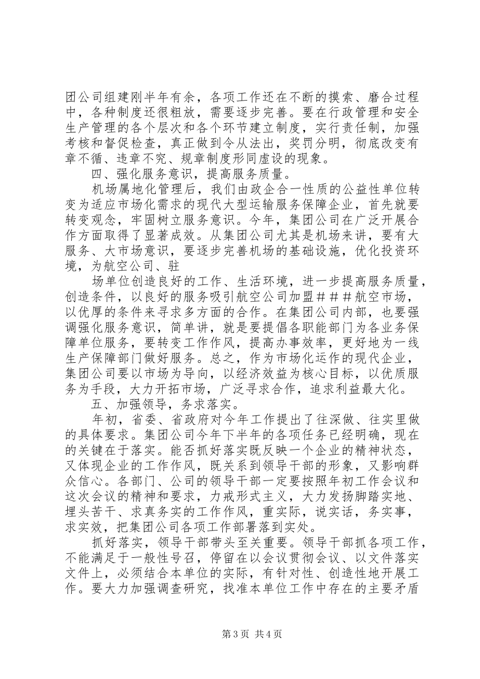 公司半年工作会总结发言 _第3页