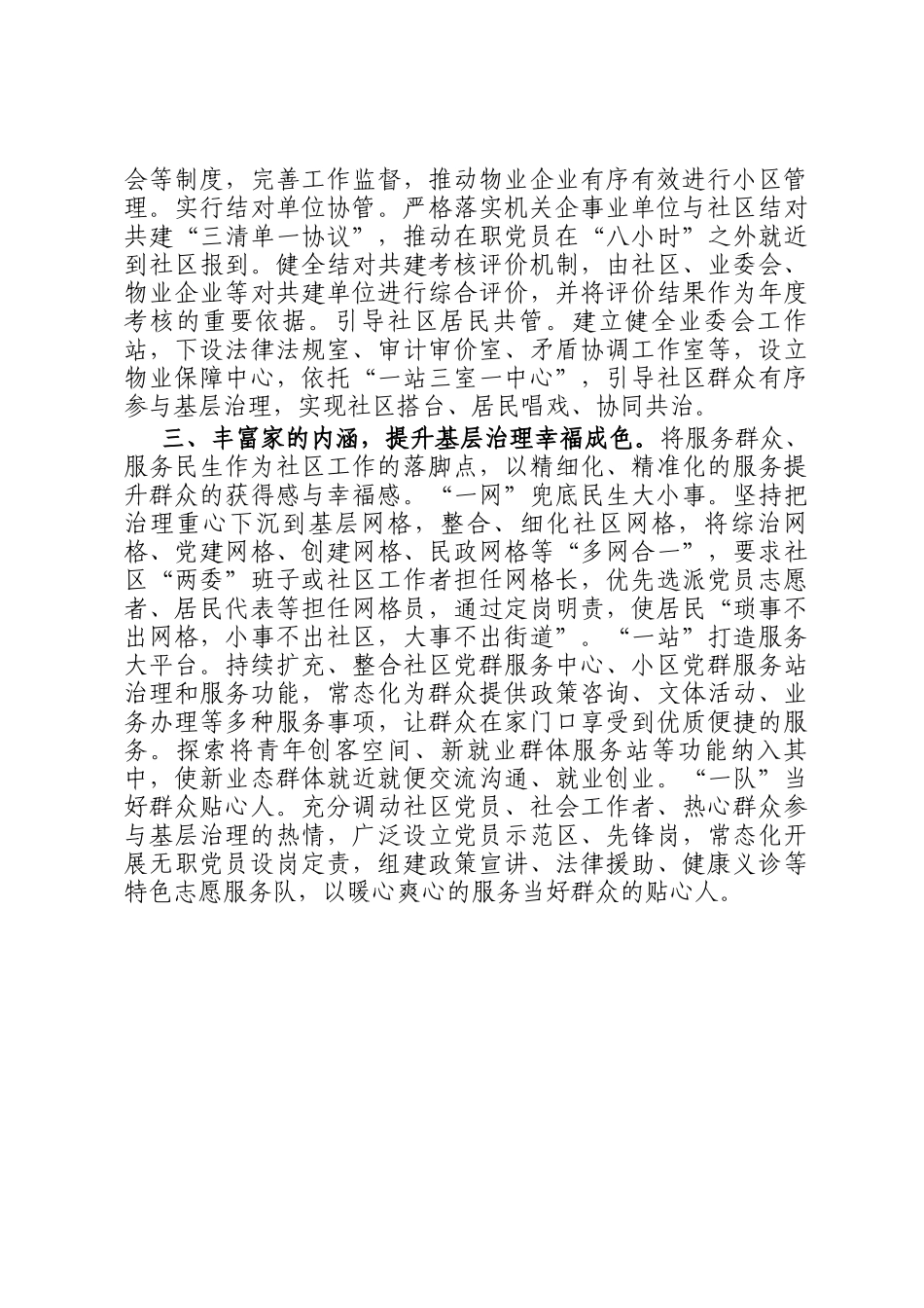 城市党建工作发言材料_第2页
