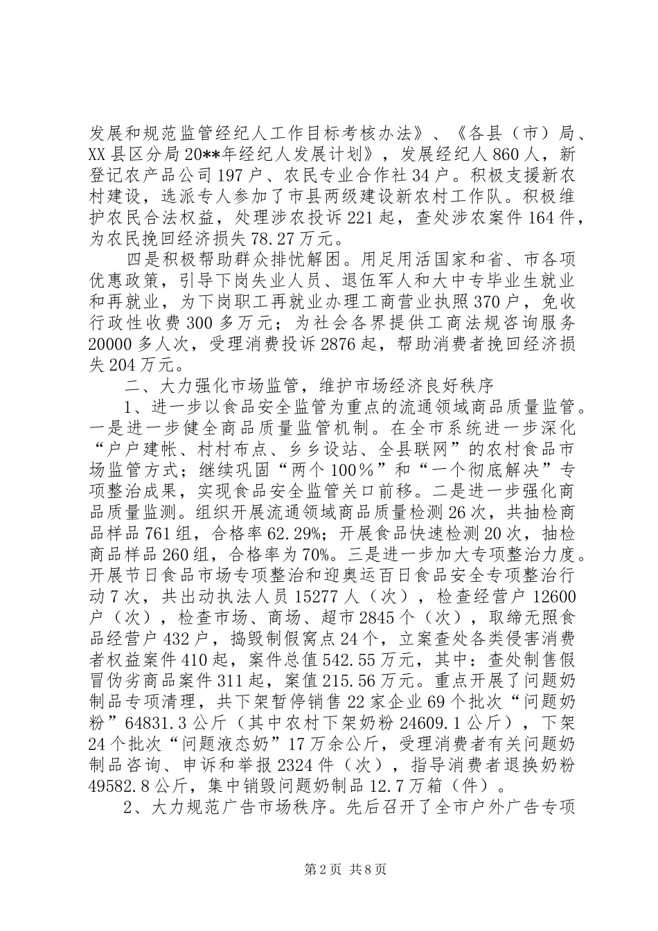 工商局年度工作总结 (20)_第2页