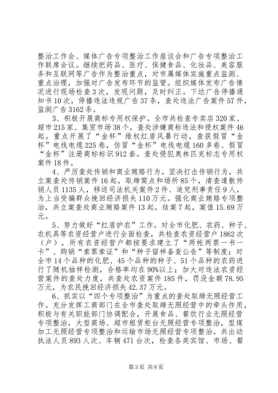 工商局年度工作总结 (20)_第3页