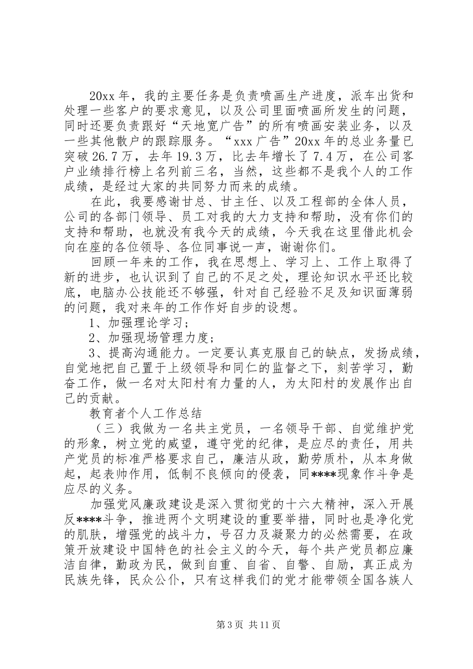 20XX年工作总结范文[个人工作总结20XX年个人工作总结模板与报告]_第3页