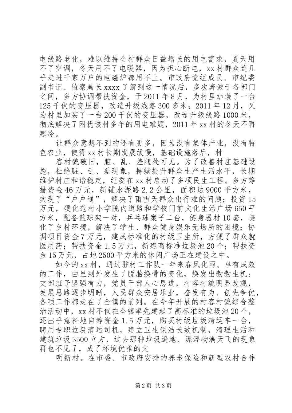 三联两创活动总结范文合集 _第2页