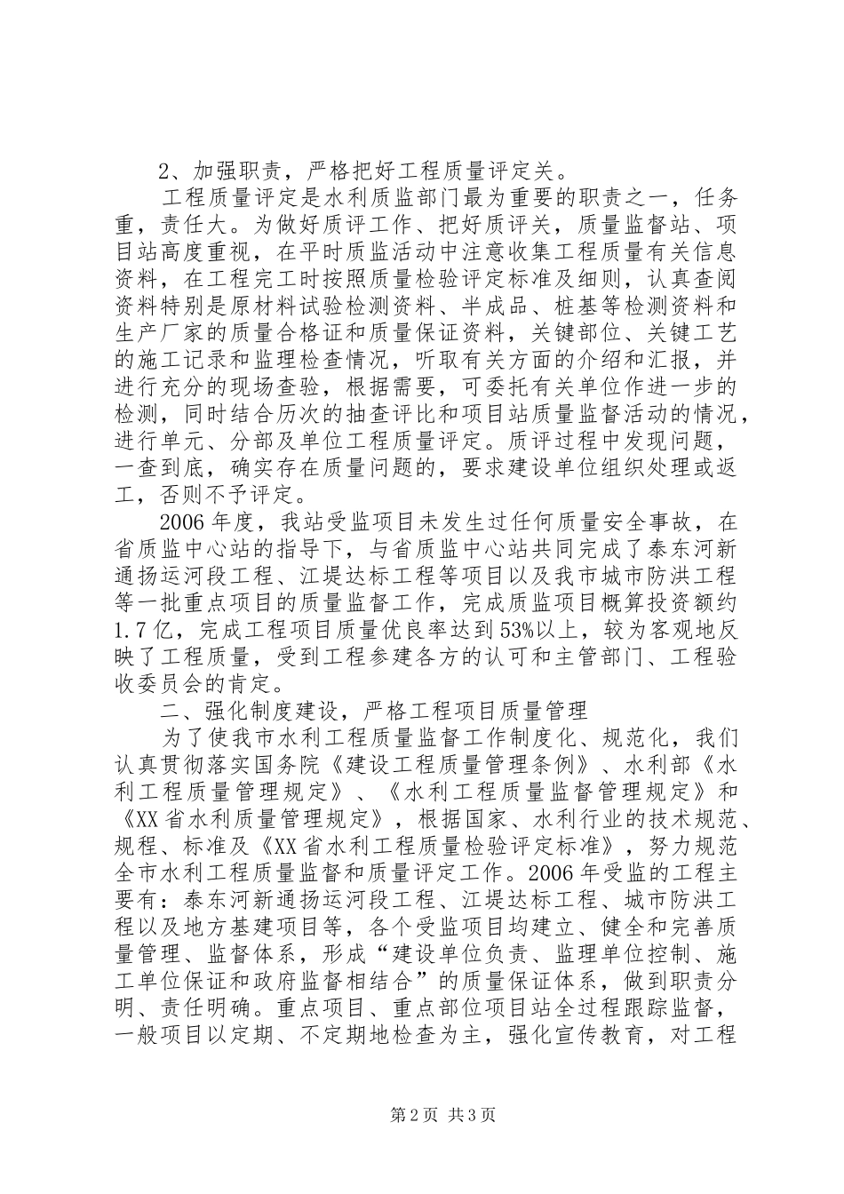 XX市200X年度水利工程工作总结年终总结_第2页