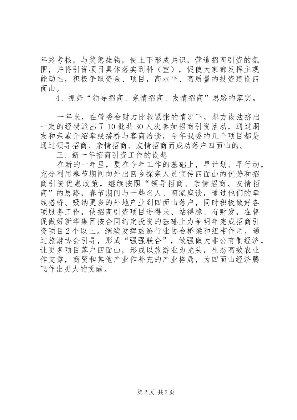 关于年度招商引资工作的自查总结 _第2页