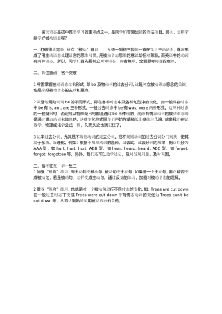学好被动语态