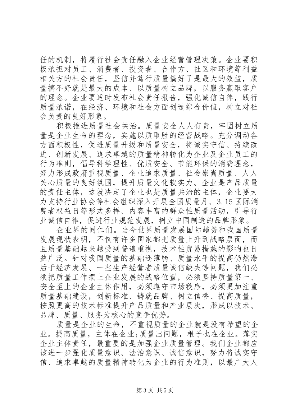 20XX年企业质量诚信倡议专题活动倡议书_第3页