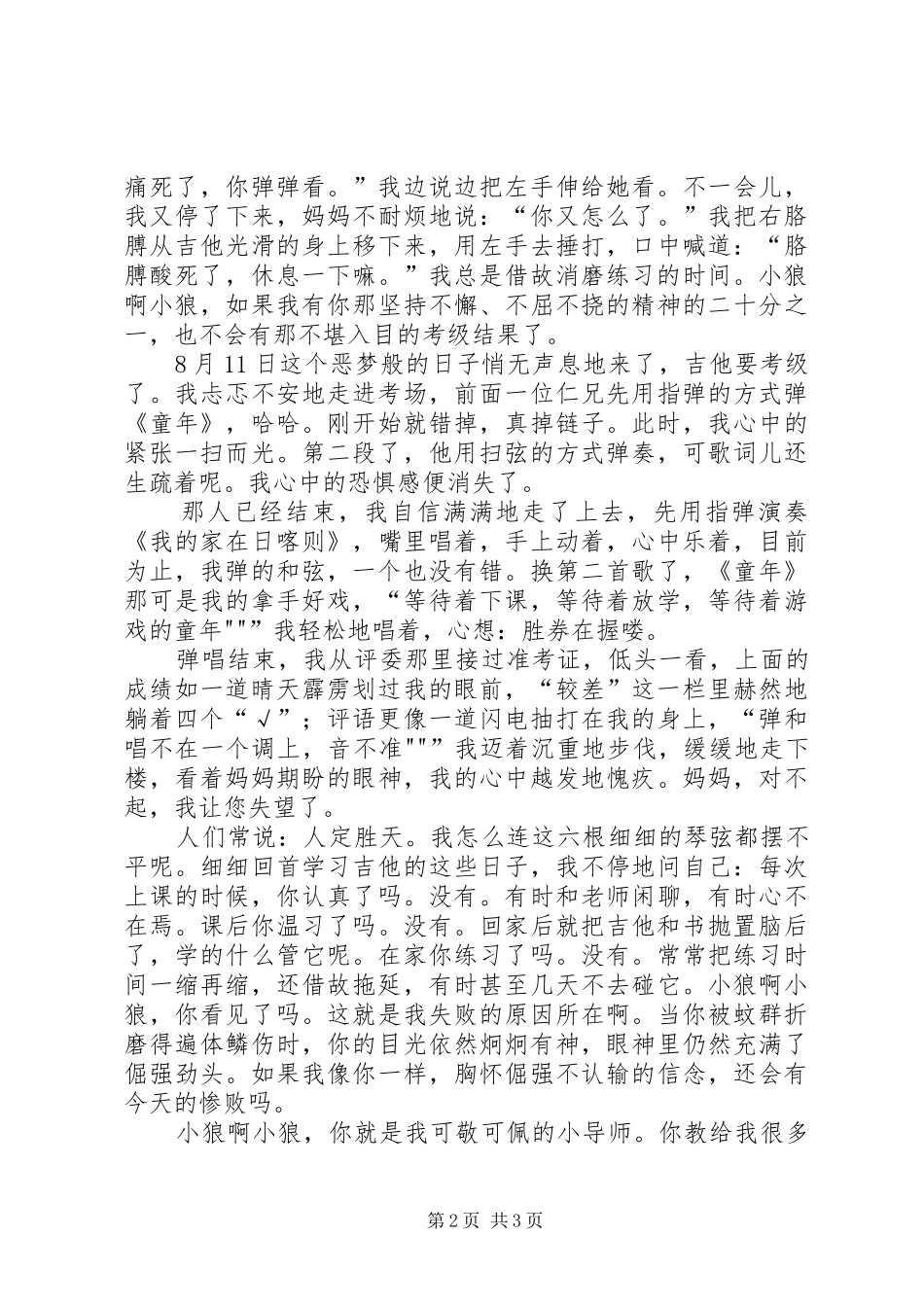 读《小狼小狼》有感_第2页