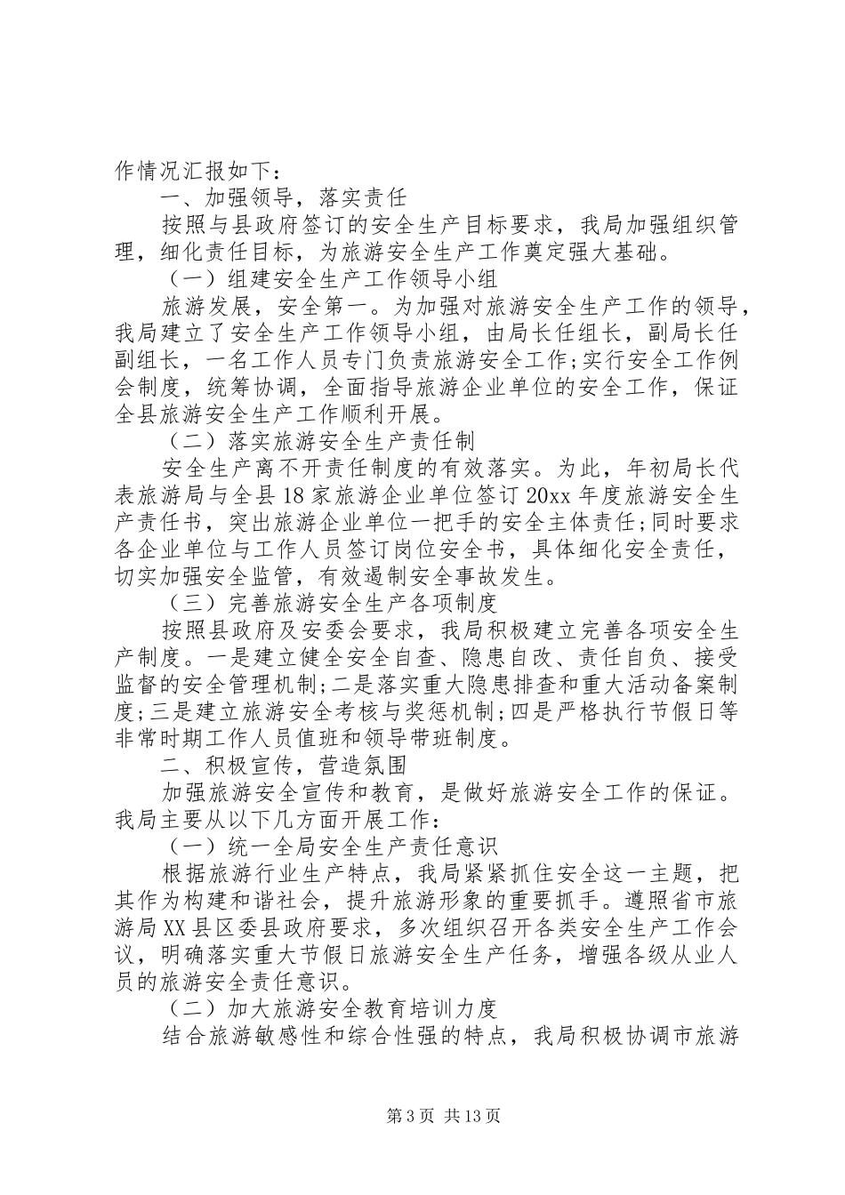 20XX年安全个人工作总结精选多篇_第3页