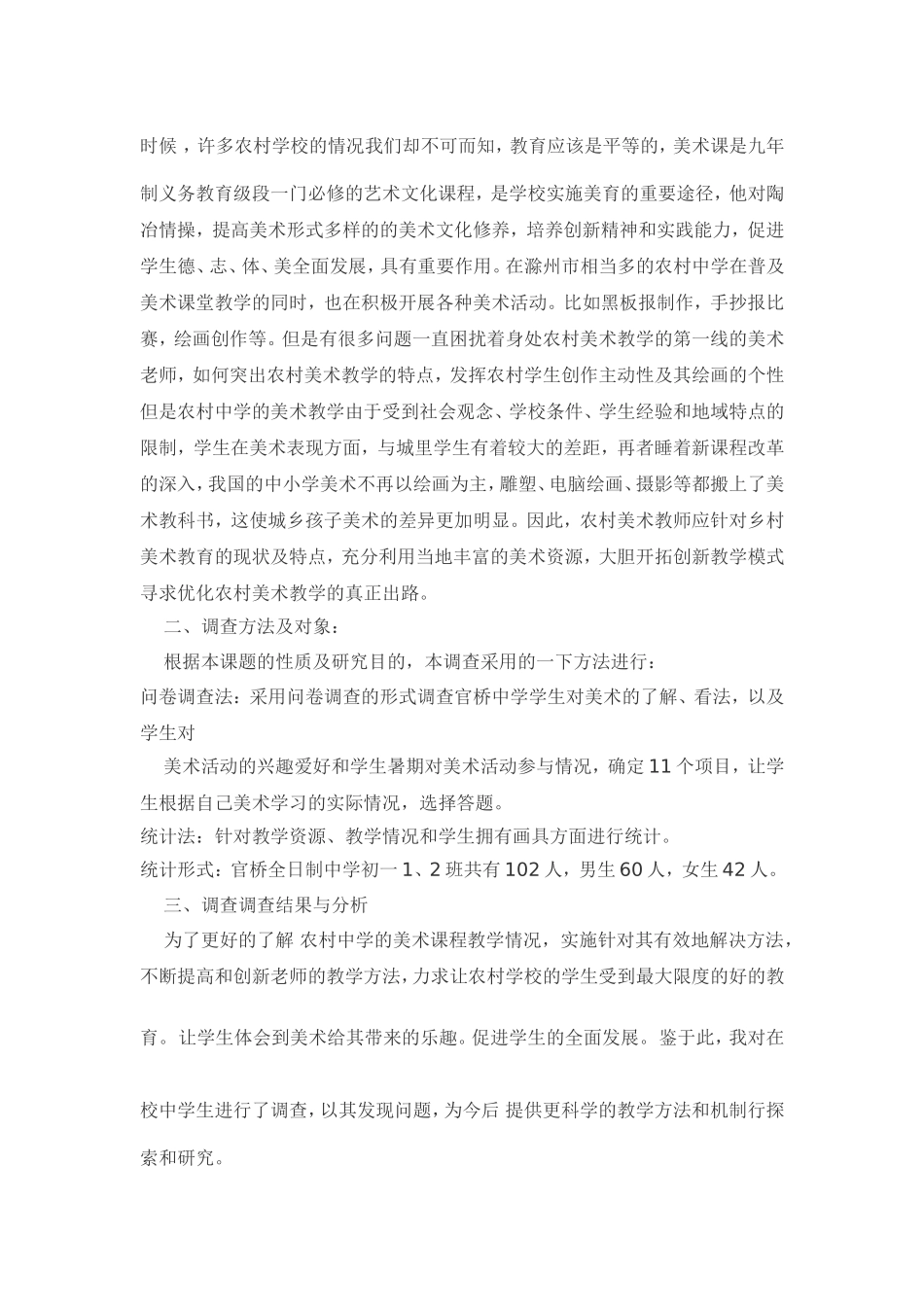 调查研究分析_第2页