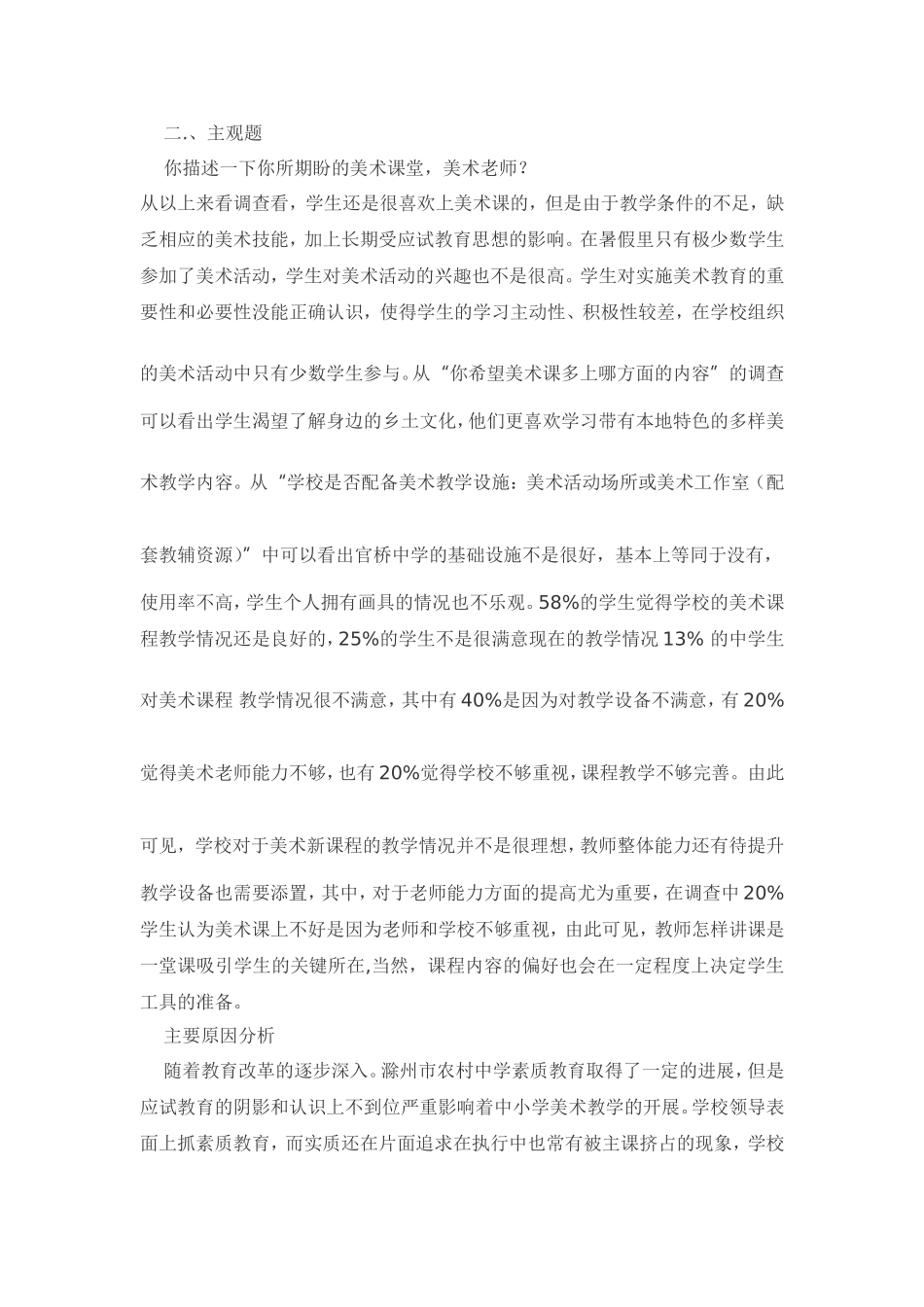 调查研究分析_第3页