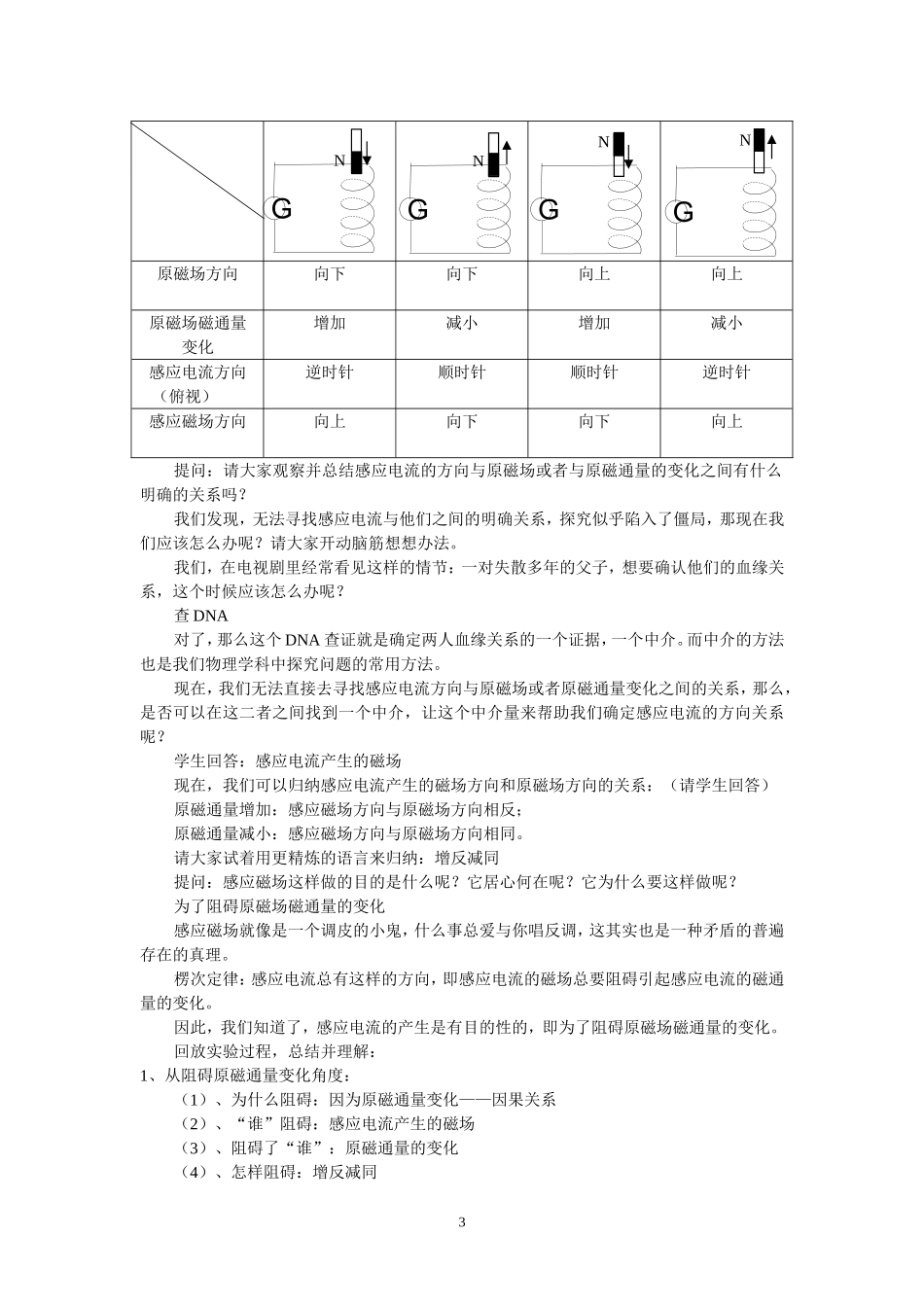 楞次定律教案_第3页