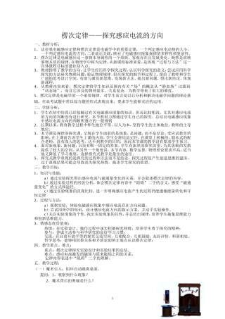 楞次定律教案
