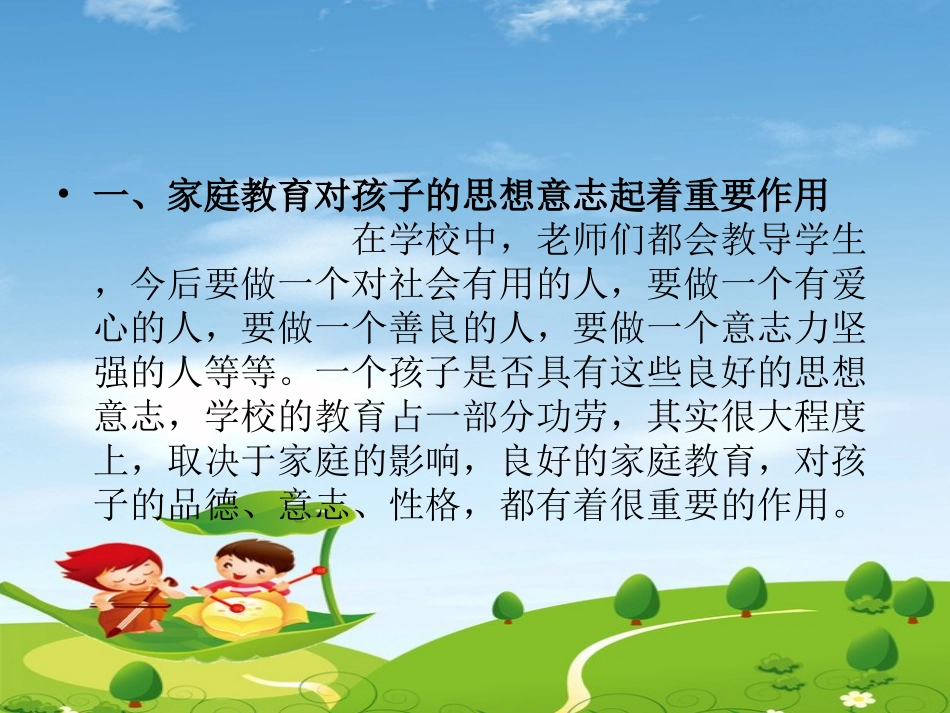 家庭教育讲座-_第2页