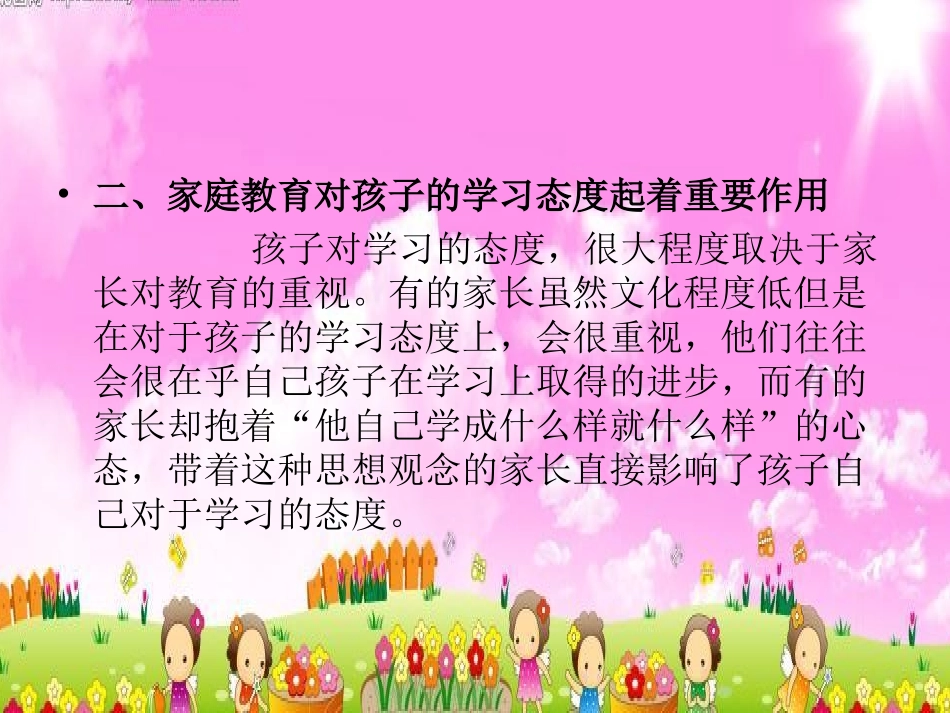 家庭教育讲座-_第3页