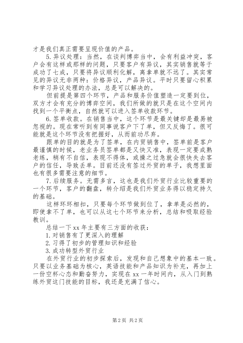 20XX年商务年度总结范文_第2页