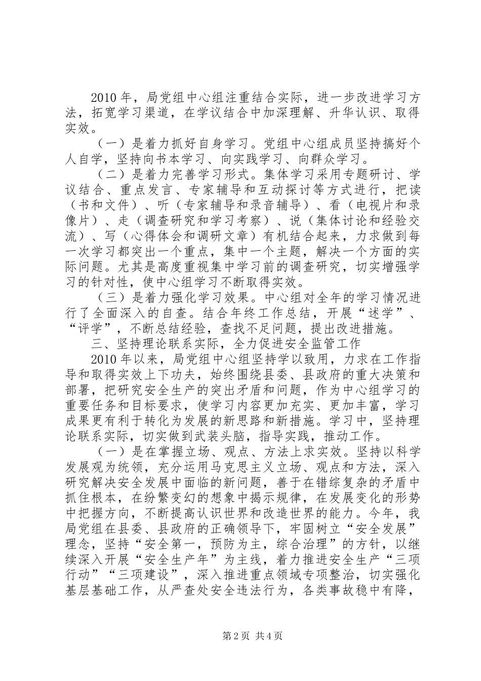 安监局党组理论学习年度工作总结 _第2页