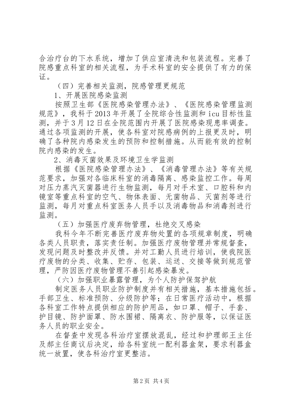 迎接三甲复审倡议书 (6)_第2页