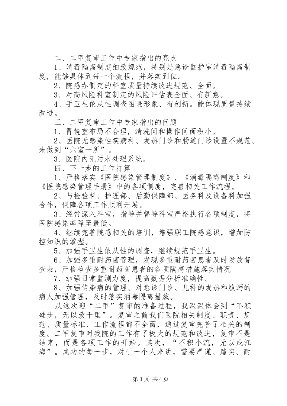 迎接三甲复审倡议书 (6)_第3页