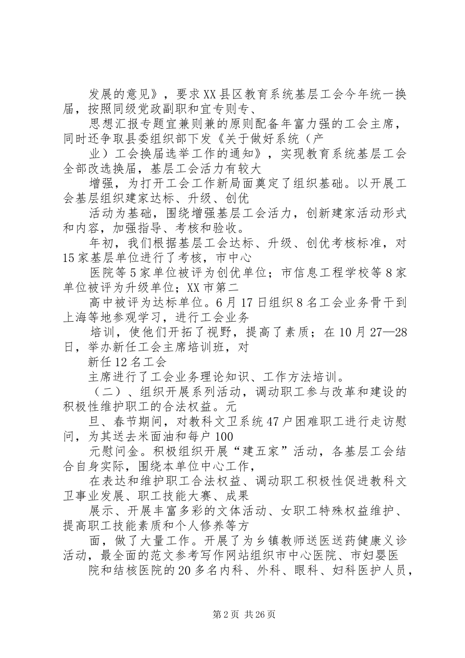 20XX年机关单位工会工作总结 _第2页