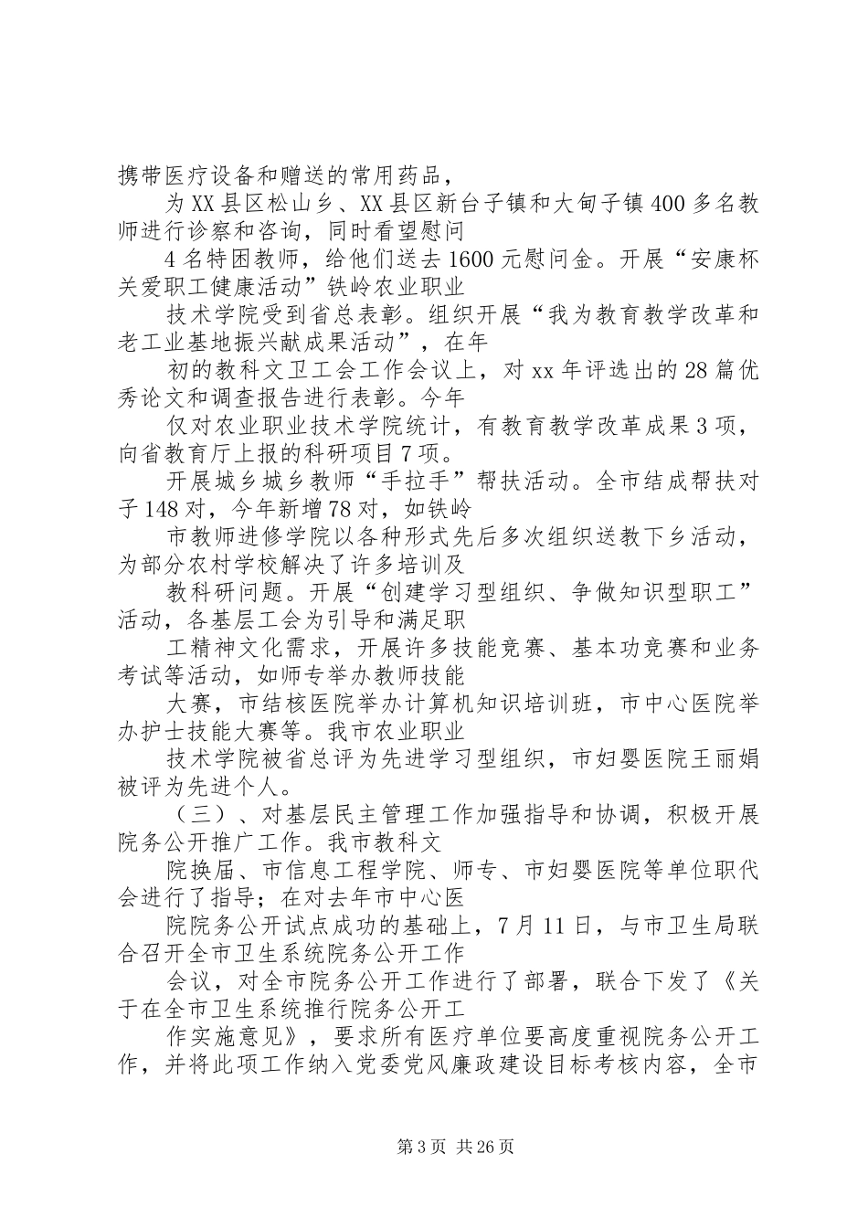 20XX年机关单位工会工作总结 _第3页