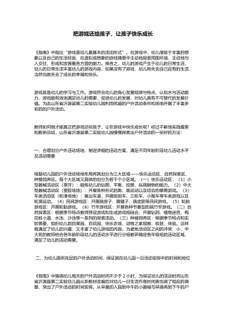 把游戏还给孩子