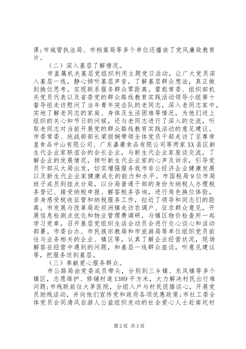 20XX年机关主题党日活动总结 _第2页