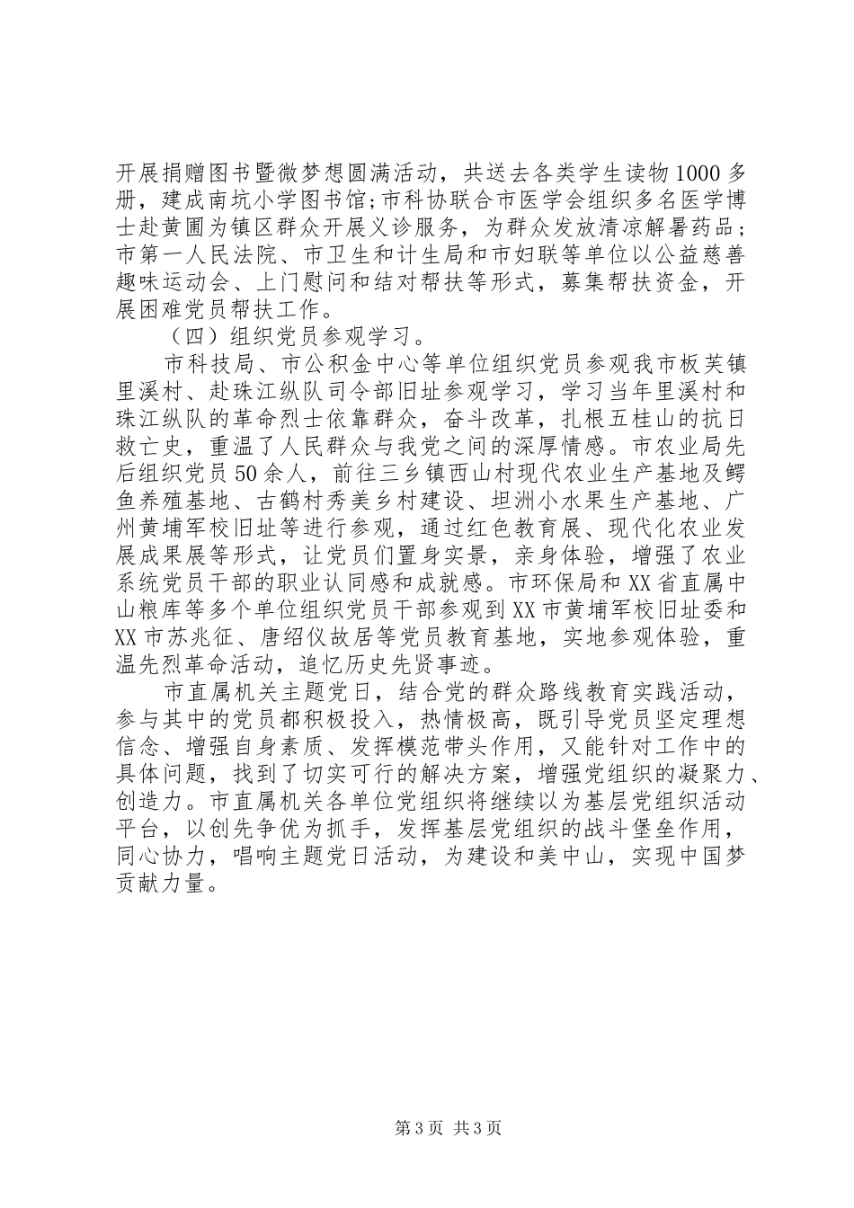 20XX年机关主题党日活动总结 _第3页