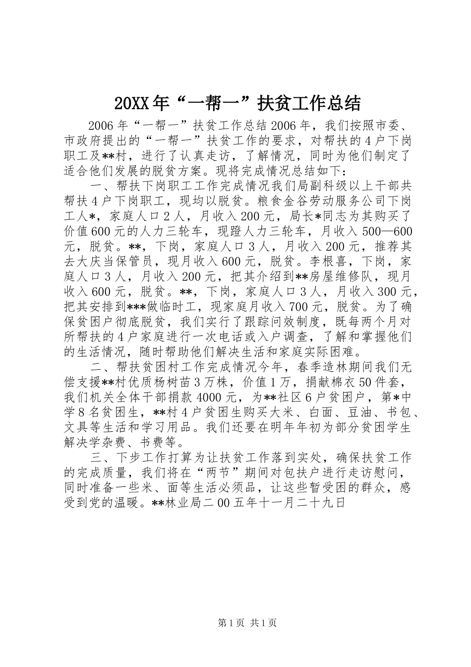 20XX年“一帮一”扶贫工作总结_第1页