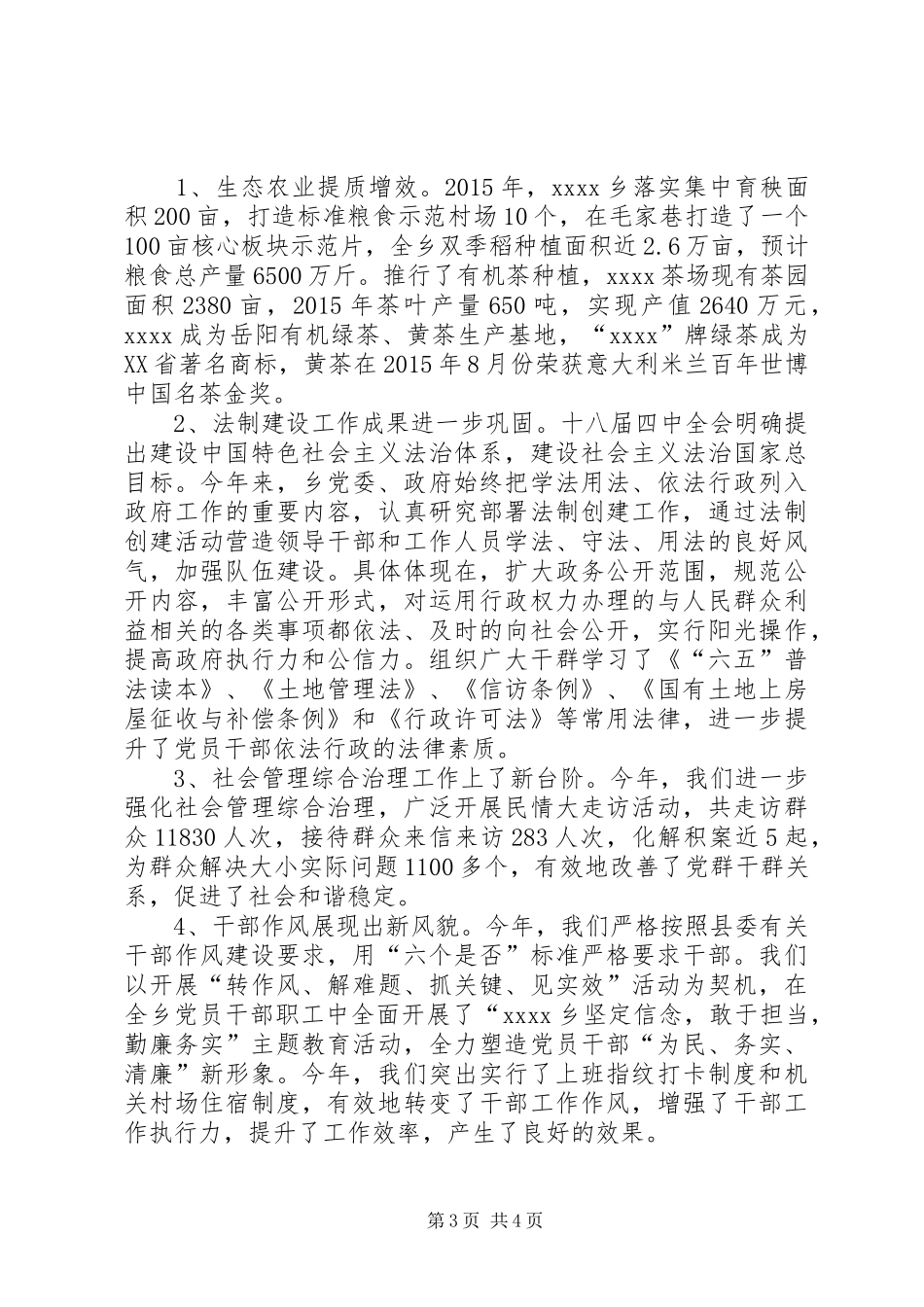 XX年乡年终工作总结 _第3页
