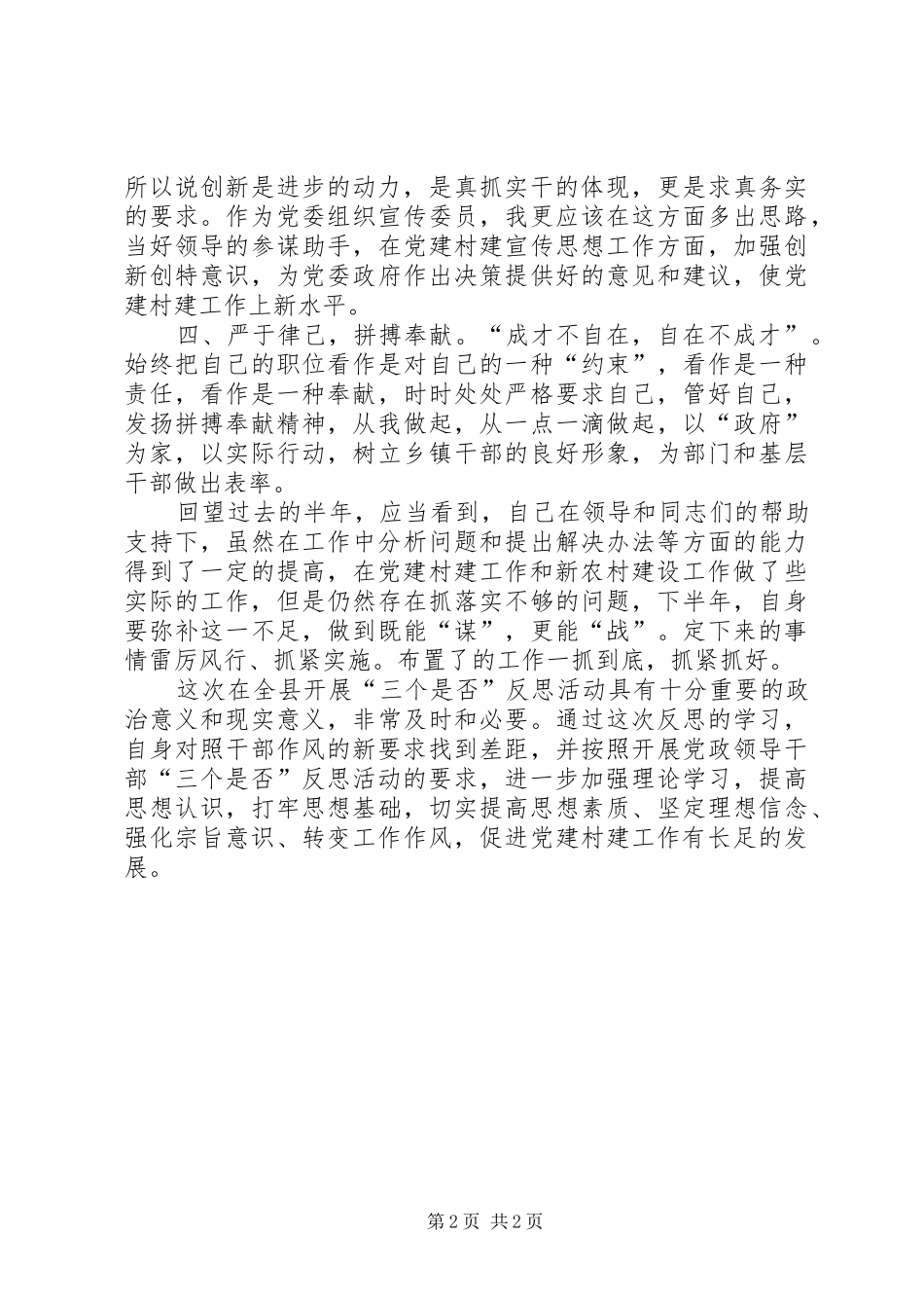 八个方面的良好风气学习体会心得_第2页