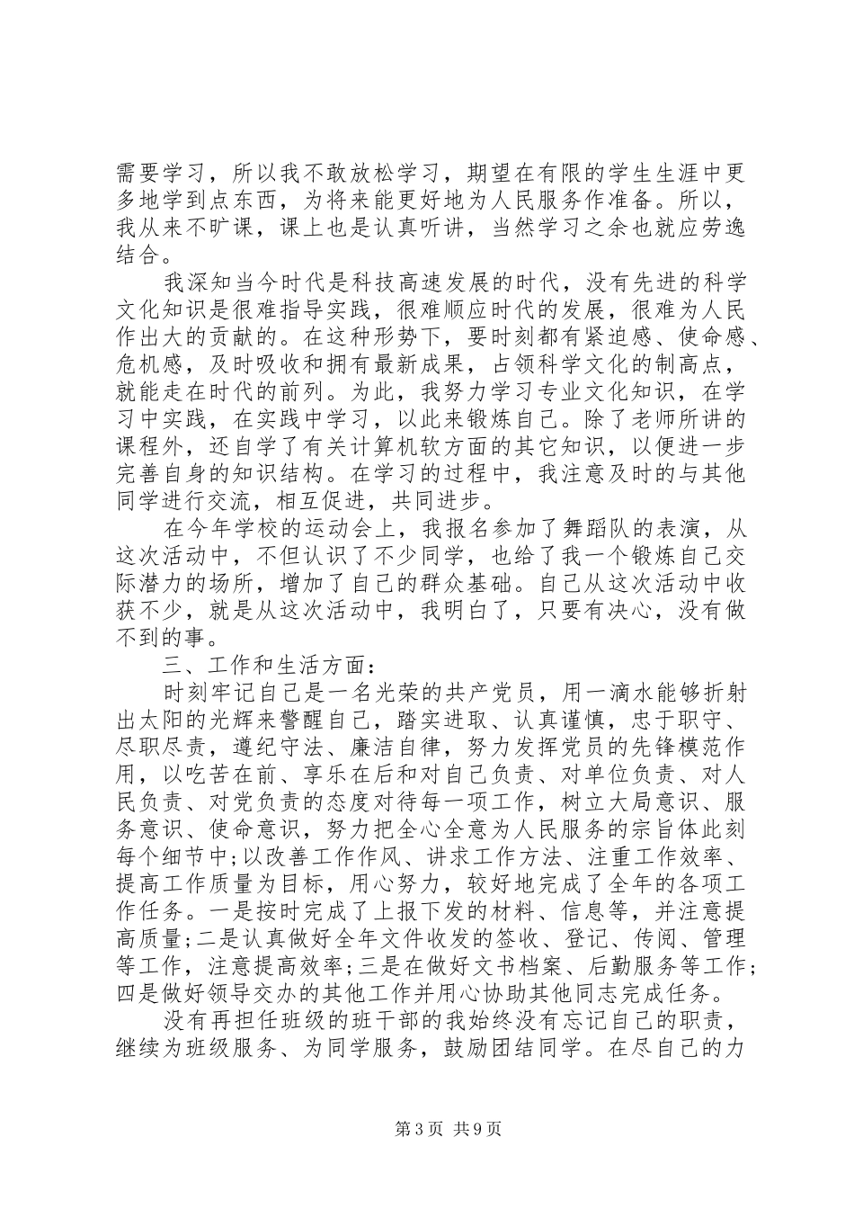 20XX年优秀共产党员个人年终总结范文_第3页