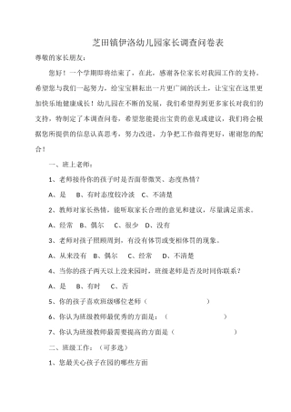 家长调查问卷表
