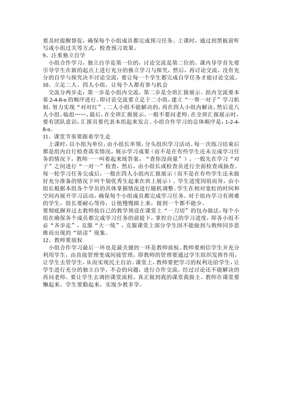 小组合作探究_第2页