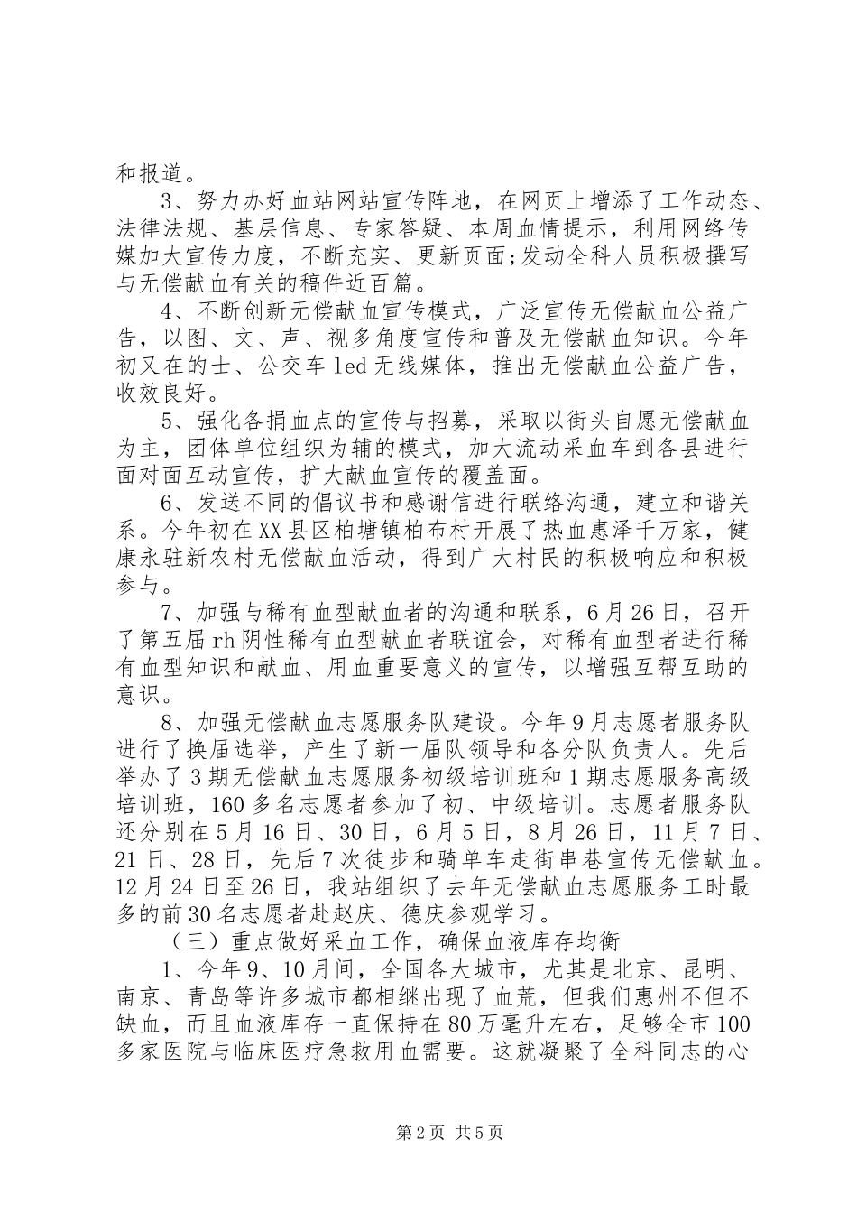 20XX年最新血源管理科个人总结范文_第2页